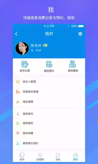 云医助手app