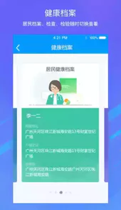 云医助手app