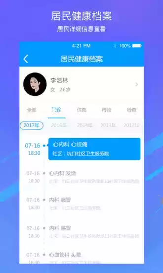 云医助手app