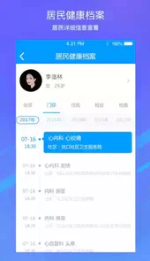 云医助手app