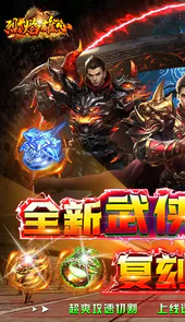 烈焰雄心武侠无限刀