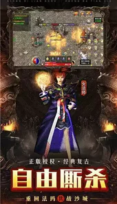 新开传奇中变