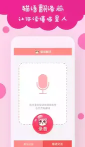猫语狗语翻译器