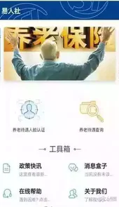 易人社最新版本1.0.3