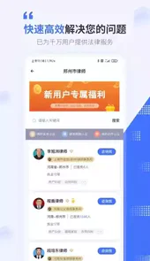 听律法律咨询V3.7.3安卓版