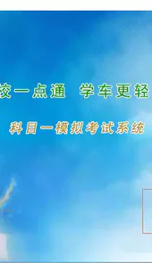 驾校一点通电脑版官方