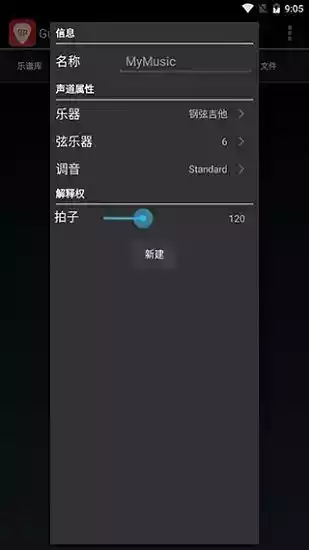 guitarpro5.2中文完整版