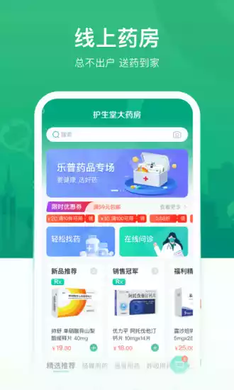 好身体V1.0.8安卓版