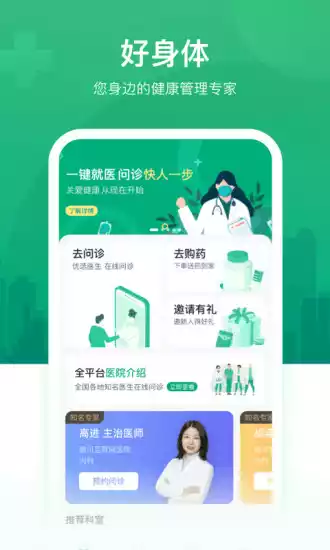 好身体V1.0.8安卓版