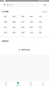 小说搜索器