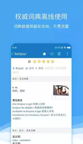 法语助手在线翻译句子