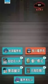 天黑了请闭眼破解版