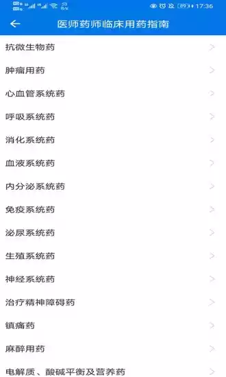 用药指南V1.5.7安卓版