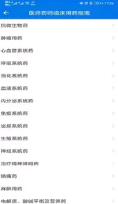 用药指南V1.5.7安卓版