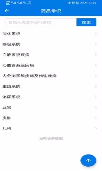 用药指南V1.5.7安卓版