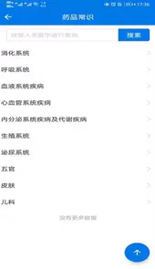 用药指南V1.5.7安卓版
