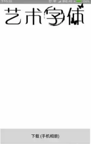 艺术字转换器在线生成器