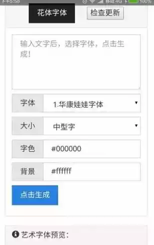 艺术字转换器在线生成器