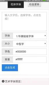 艺术字转换器在线生成器
