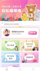 弱视训练系统V1.1.4安卓版