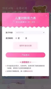 弱视训练系统V1.1.4安卓版