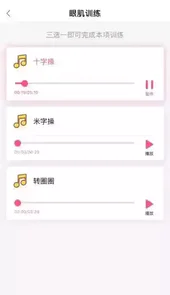 弱视训练系统V1.1.4安卓版