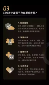 tme数字藏品