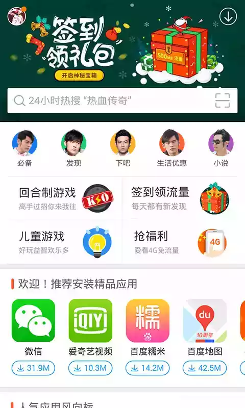 百度助手app免费