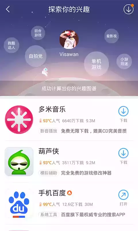 百度助手app免费