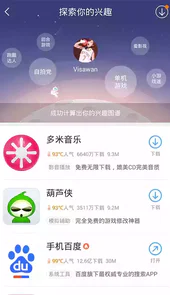 百度助手app免费