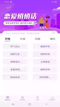 恋爱话术大全在线阅读