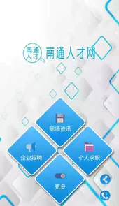 南通人才网官网