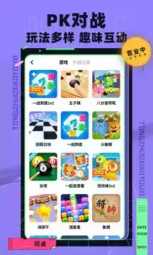 同桌小游戏官方