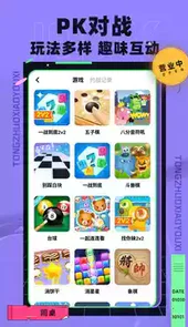 同桌小游戏官方