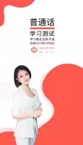 普通话学习测试软件app
