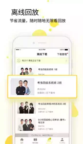 考虫英语六级