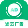 绿去广告最新 6.10