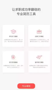 超级简历网站