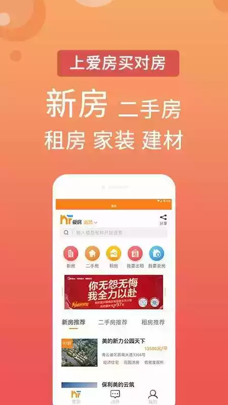 爱房网重庆一手