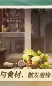 庄园时代游戏