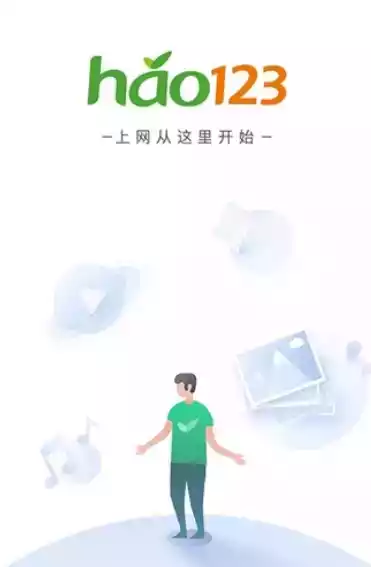 hao123网址导航官网