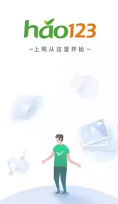 hao123网址导航官网
