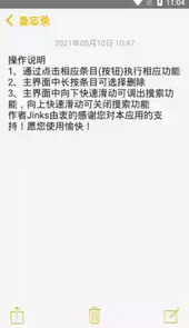 仿ios备忘录最新版