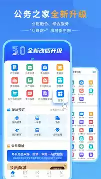 公务之家app手机官方