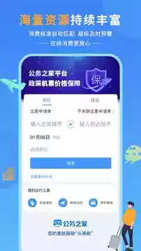 公务之家app手机官方