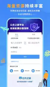 公务之家app手机官方