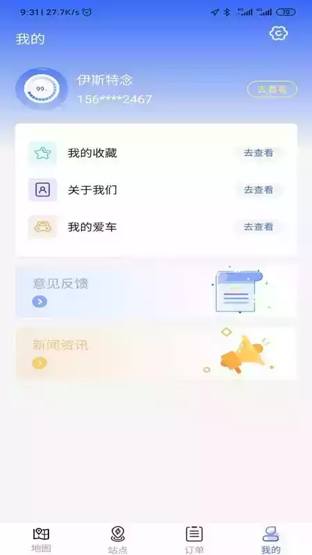 中原智充手机App