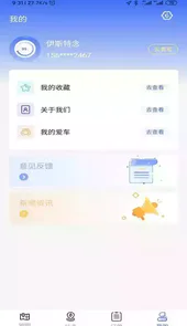 中原智充手机App