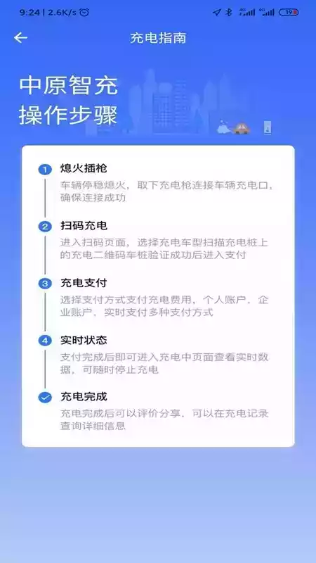 中原智充手机App