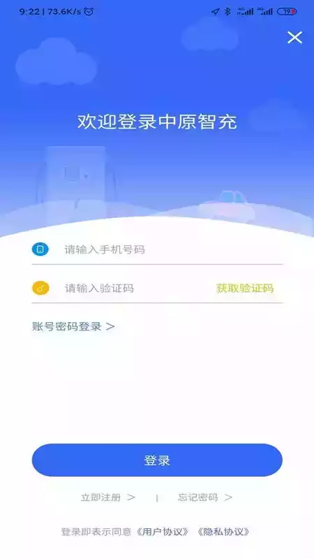 中原智充手机App